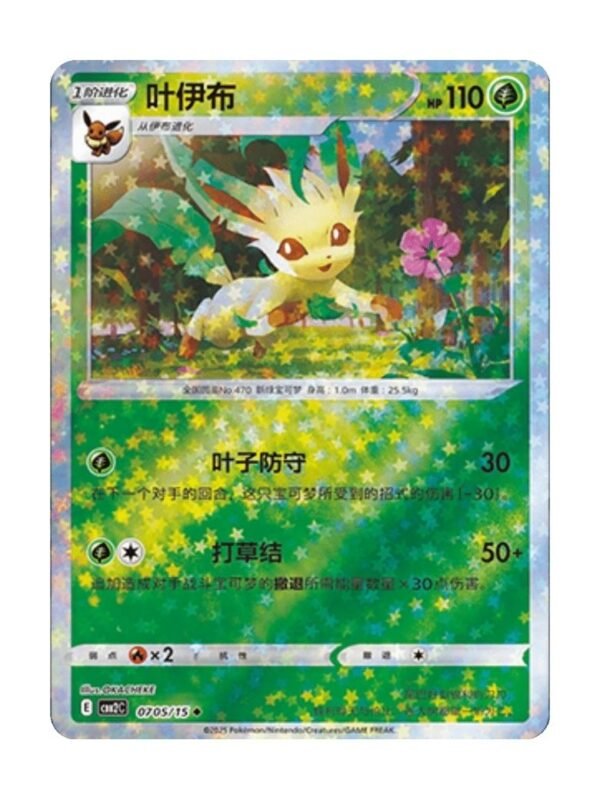 Leafeon (CBB2C 0705) CHI