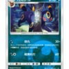 Umbreon (CBB2C 0601) CHI