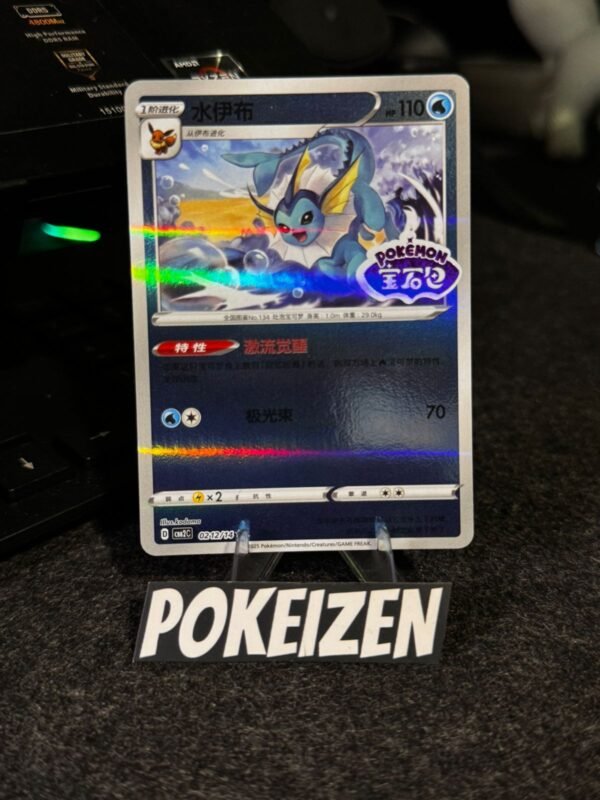 Vaporeon (CBB2C 0212) CHI