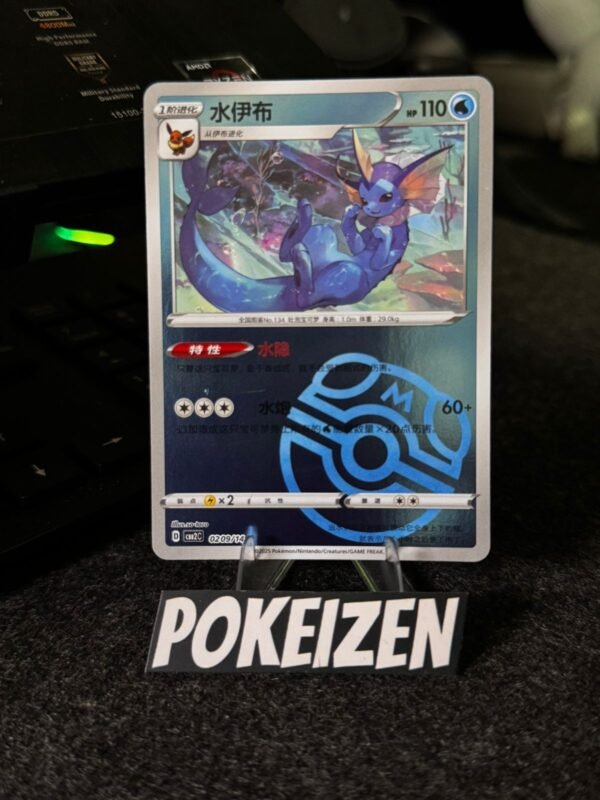Vaporeon (CBB2C 0209) CHI