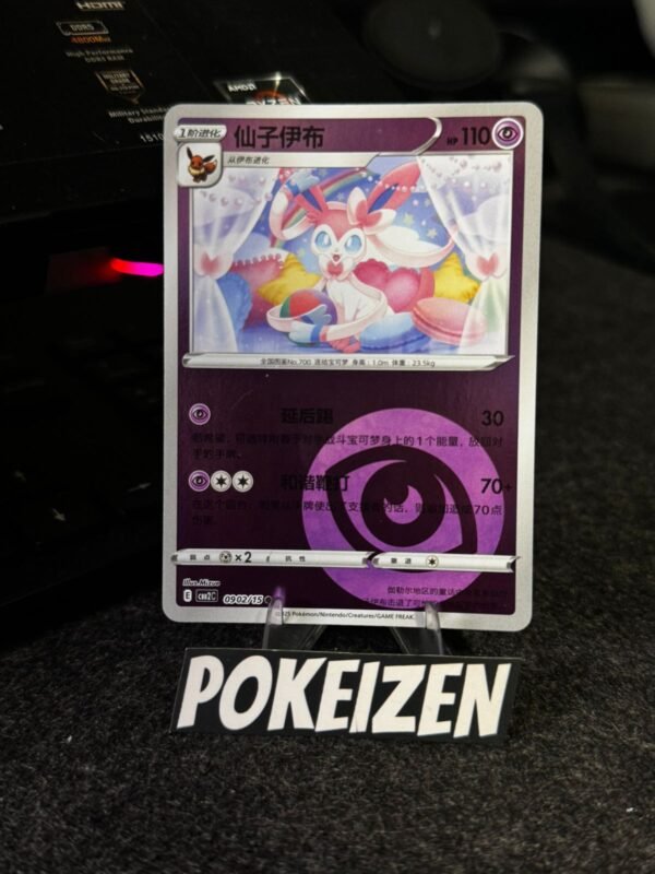 Sylveon (CBB2C 0902) CHI