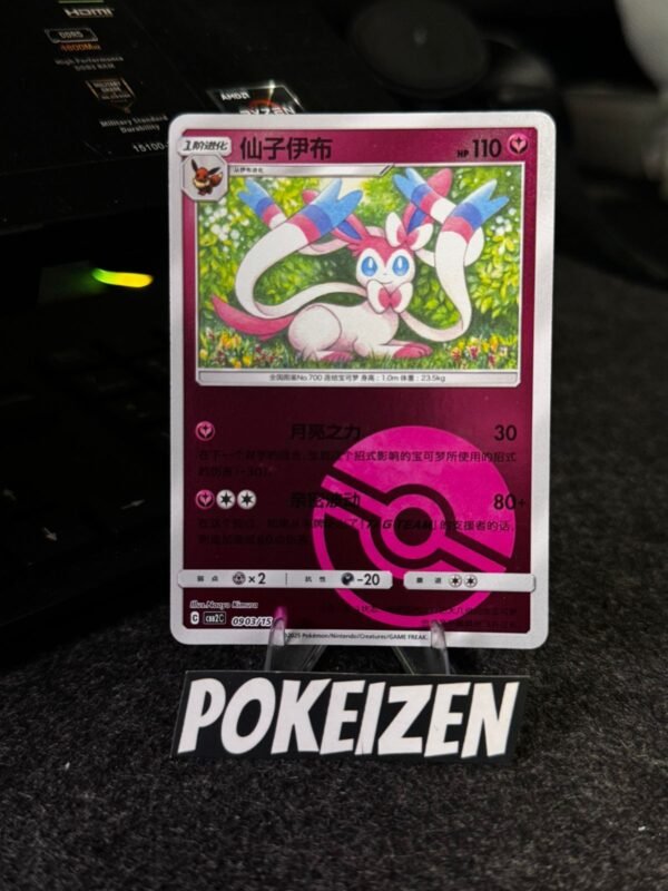 Sylveon (CBB2C 0903) CHI