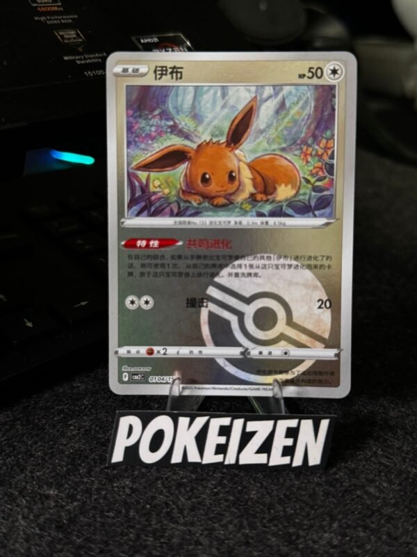 Eevee (CBB2C 0104) CHI