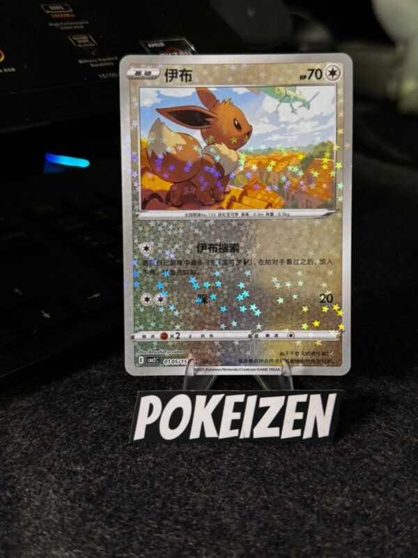 Eevee (CBB2C 0105) CHI