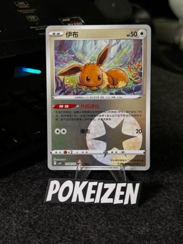 Eevee (CBB2C 0102) CHI