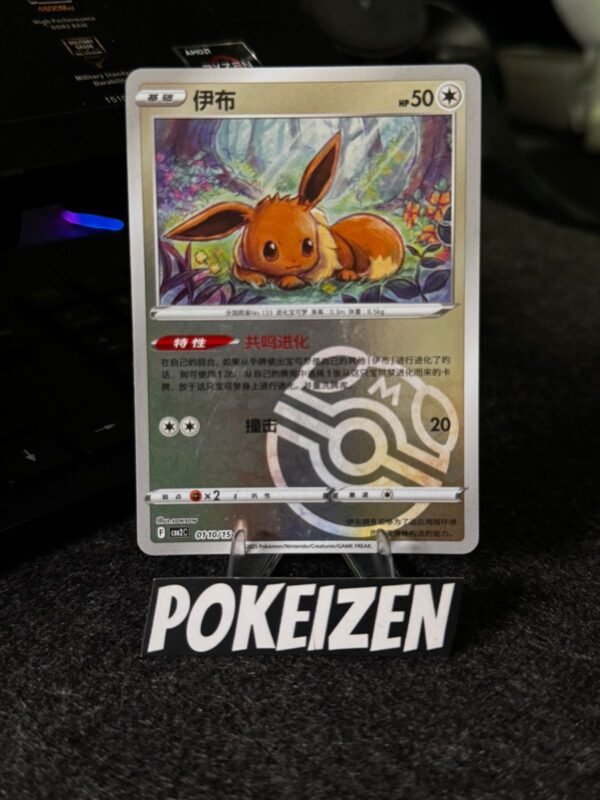 Eevee (CBB2C 0110) CHI
