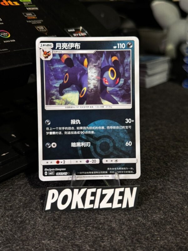 Umbreon (CBB2C 0603) CHI
