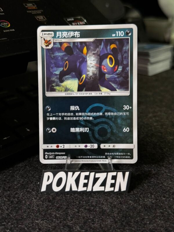 Umbreon (CBB2C 0609) CHI