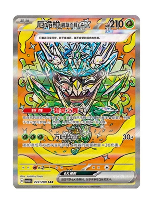 Teal Mask Ogerpon ex (CSV9.5C 222) CHI Teal Mask Ogerpon ex (CSV9.5C 222) CHI
