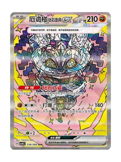 Cornerstone Mask Ogerpon ex (CSV9.5C 238) CHI