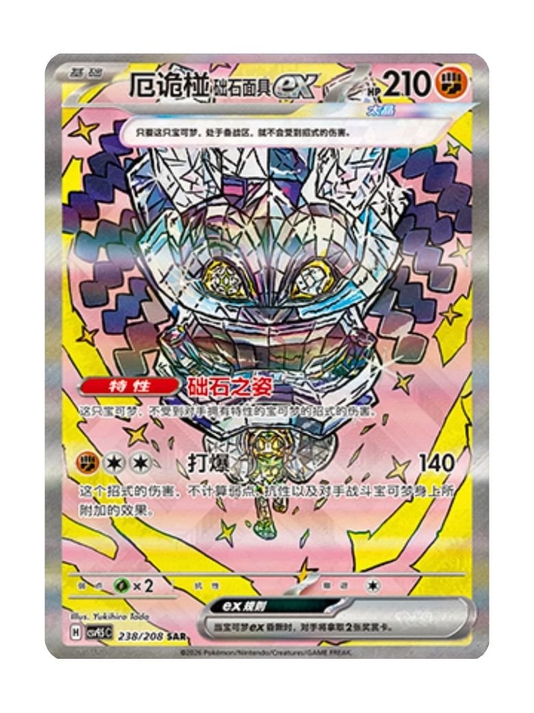 Cornerstone Mask Ogerpon ex (CSV9.5C 238) CHI