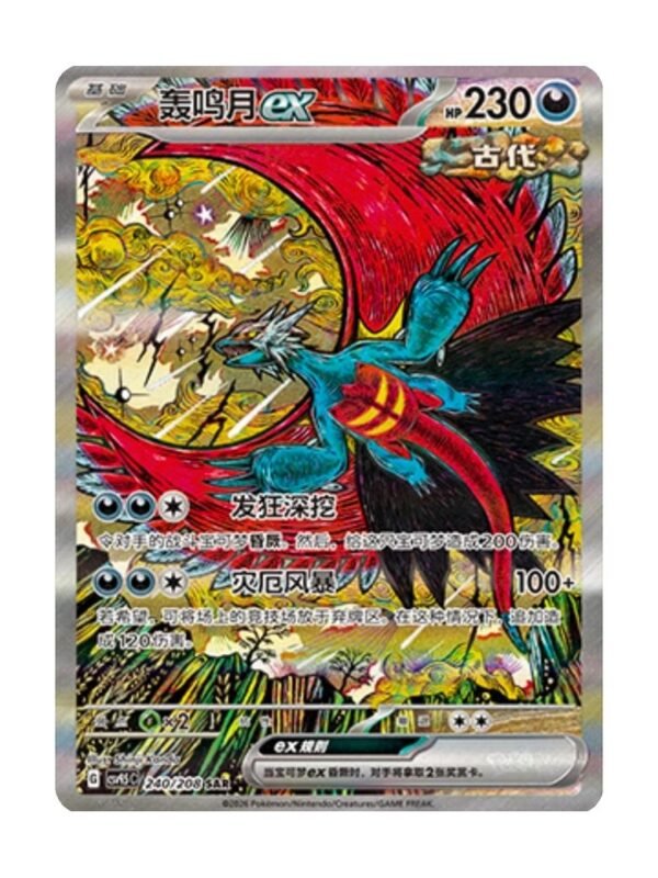 Roaring Moon ex (CSV9.5C 240) CHI