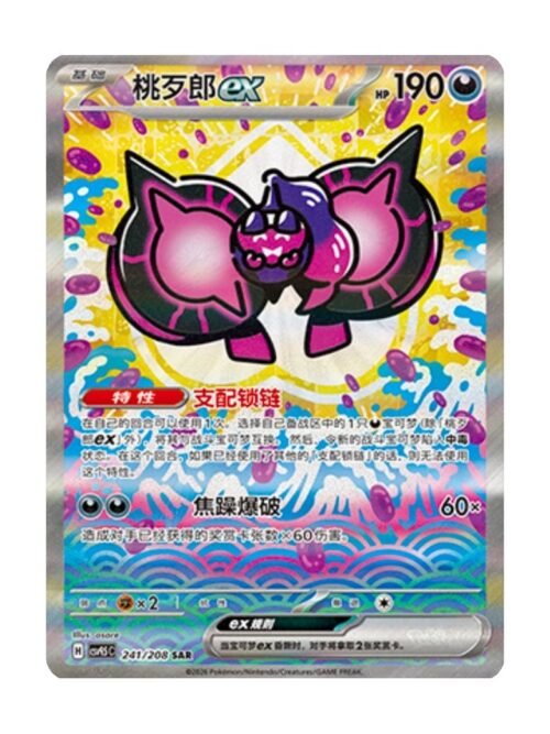 Pecharunt ex (CSV9.5C 241) CHI