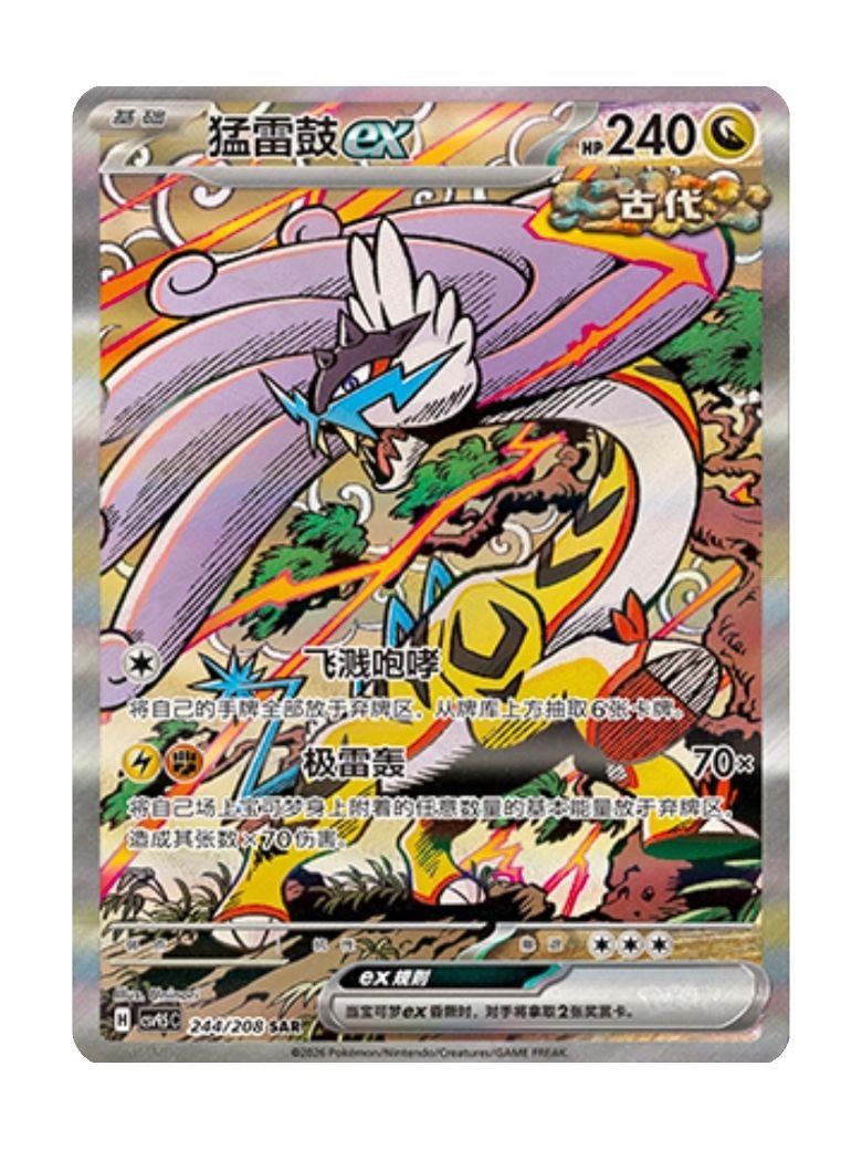 Raging Bolt ex (CSV9.5C 244) CHI