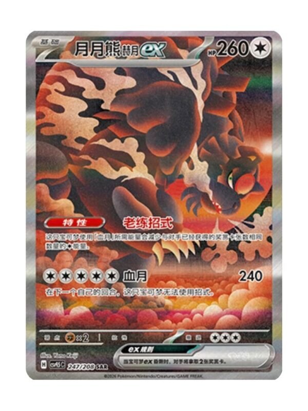 Bloodmoon Ursaluna ex (CSV9.5C 247) CHI Bloodmoon Ursaluna ex (CSV9.5C 247) CHI