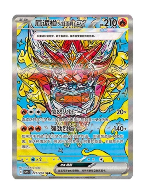 Hearthflame Mask Ogerpon ex (CSV9.5C 225) CHI