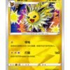 Jolteon (CBB2C 0302) CHI