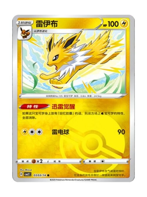 Jolteon (CBB2C 0303) CHI