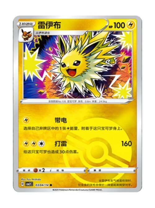 Jolteon (CBB2C 0304) CHI