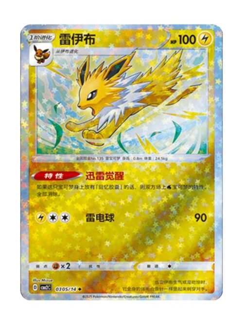 Jolteon (CBB2C 0305) CHI