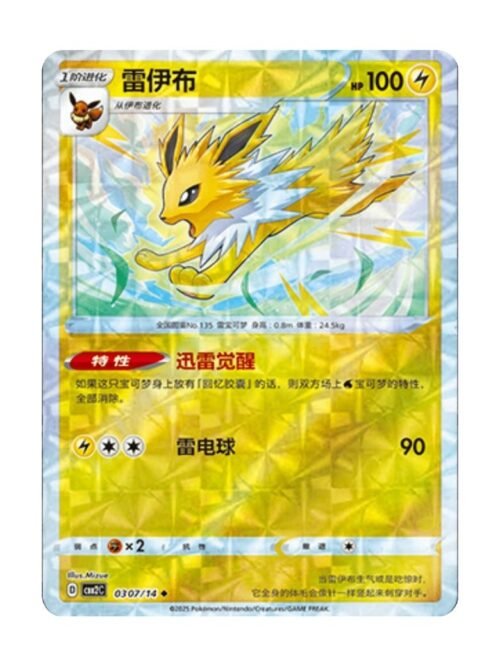 Jolteon (CBB2C 0307) CHI