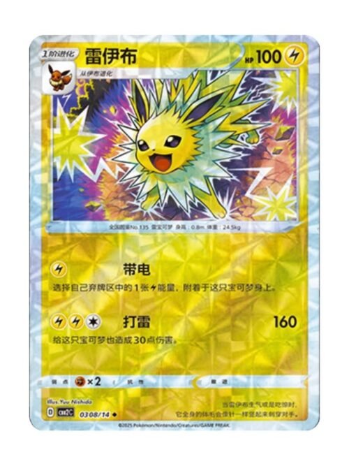 Jolteon (CBB2C 0308) CHI