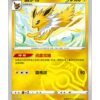Jolteon (CBB2C 0309) CHI Jolteon (CBB2C 0309) CHI