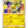 Jolteon (CBB2C 0310) CHI Jolteon (CBB2C 0310) CHI