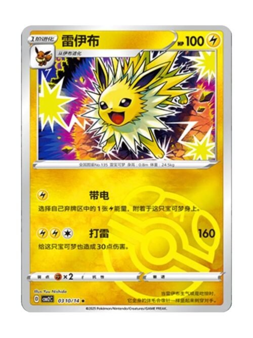 Jolteon (CBB2C 0310) CHI
