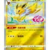 Jolteon (CBB2C 0311) CHI
