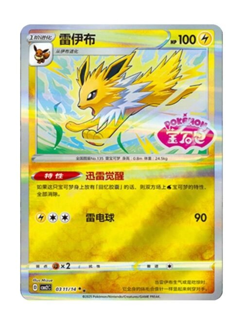 Jolteon (CBB2C 0311) CHI