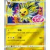 Jolteon (CBB2C 0312) CHI
