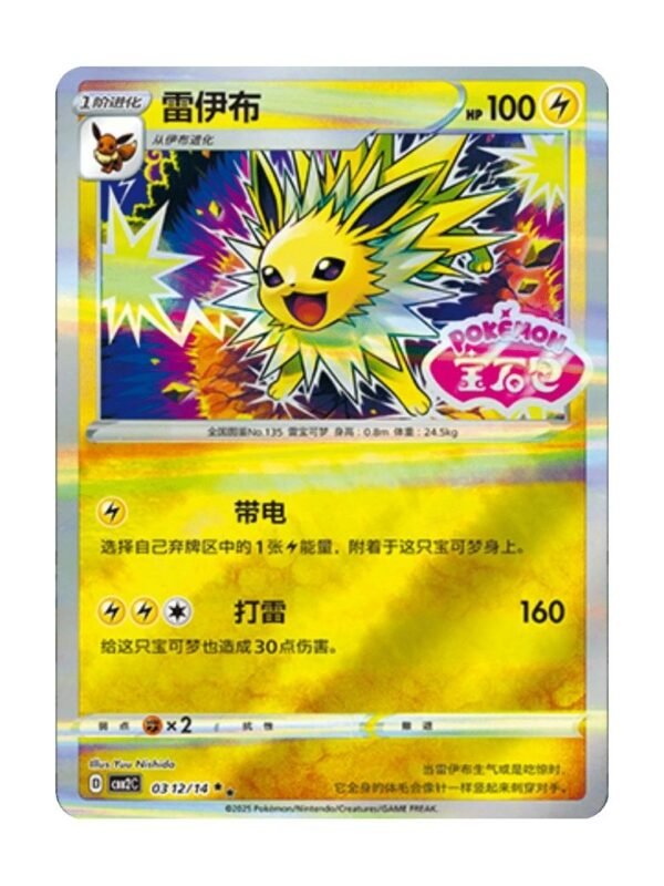 Jolteon (CBB2C 0312) CHI
