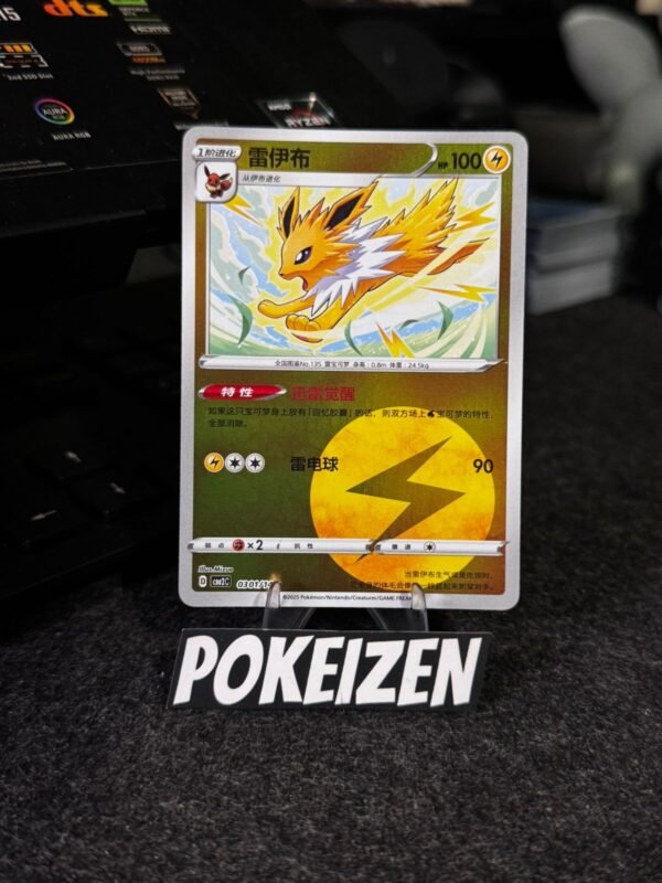 Jolteon (CBB2C 0301) CHI