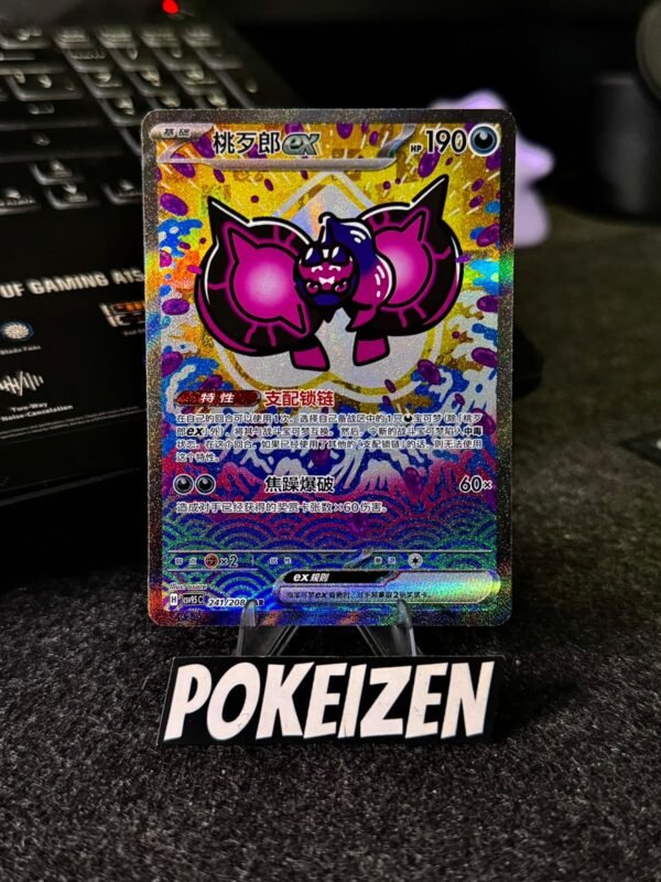 Pecharunt ex (CSV9.5C 241) CHI